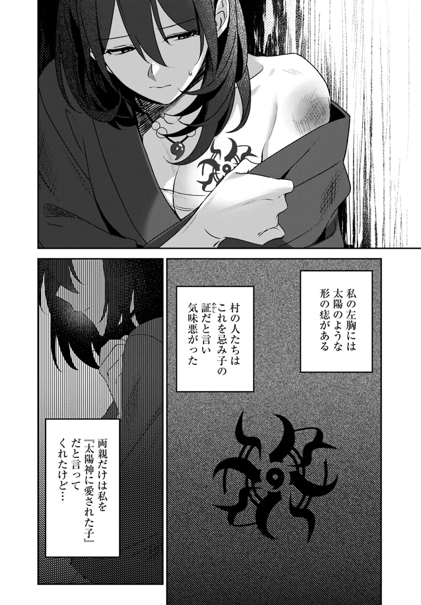 Ryuujin-sama to Amagoi no Miko Chapter 1.1 18ページ