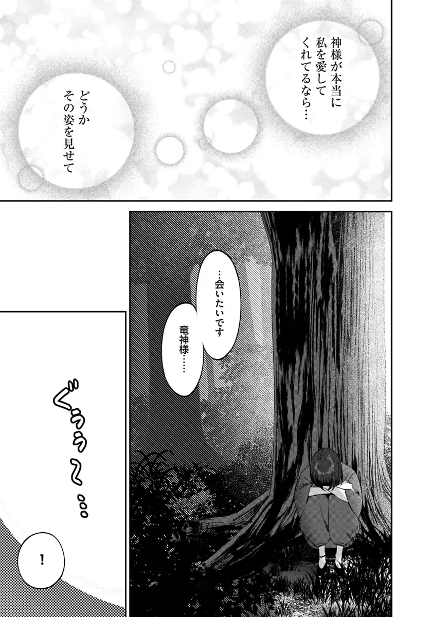 Ryuujin-sama to Amagoi no Miko Chapter 1.1 19ページ
