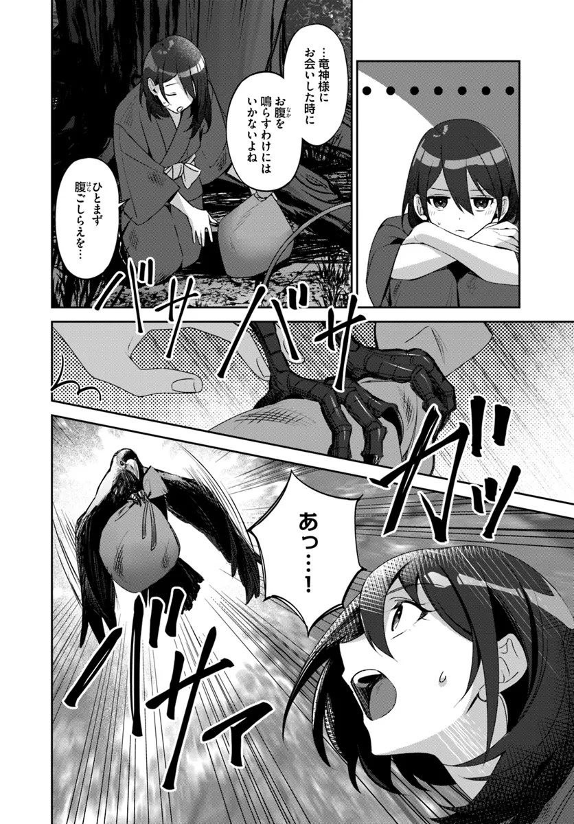 Ryuujin-sama to Amagoi no Miko Chapter 1.1 20ページ