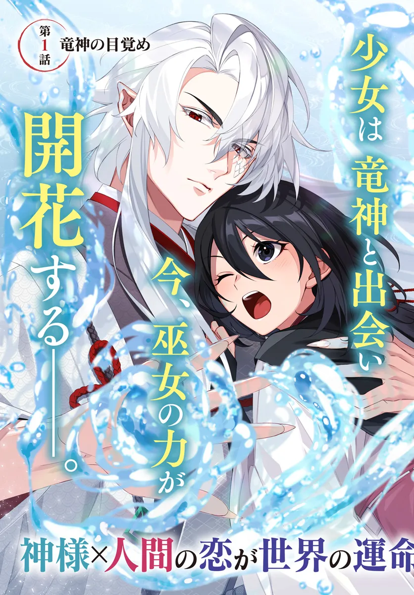 Ryuujin-sama to Amagoi no Miko Chapter 1.1 3ページ