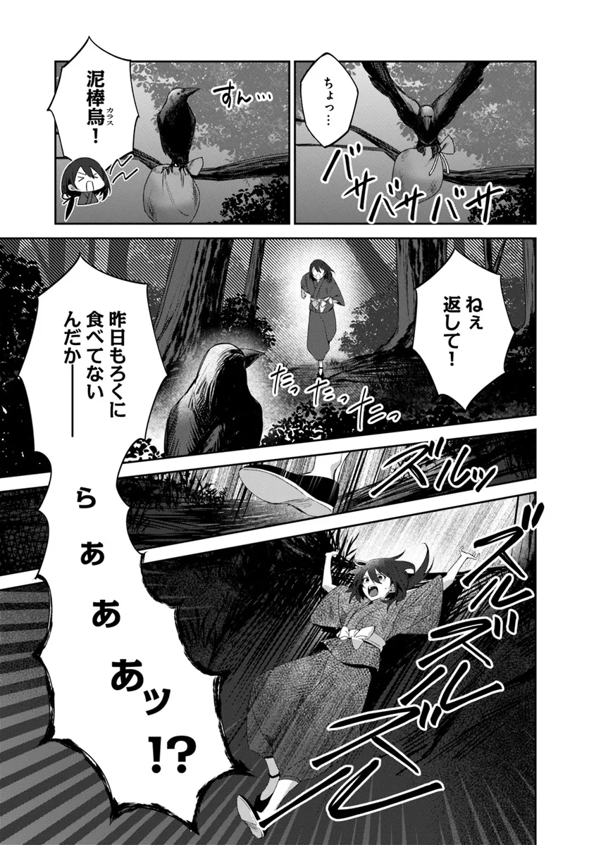 Ryuujin-sama to Amagoi no Miko Chapter 1.1 21ページ