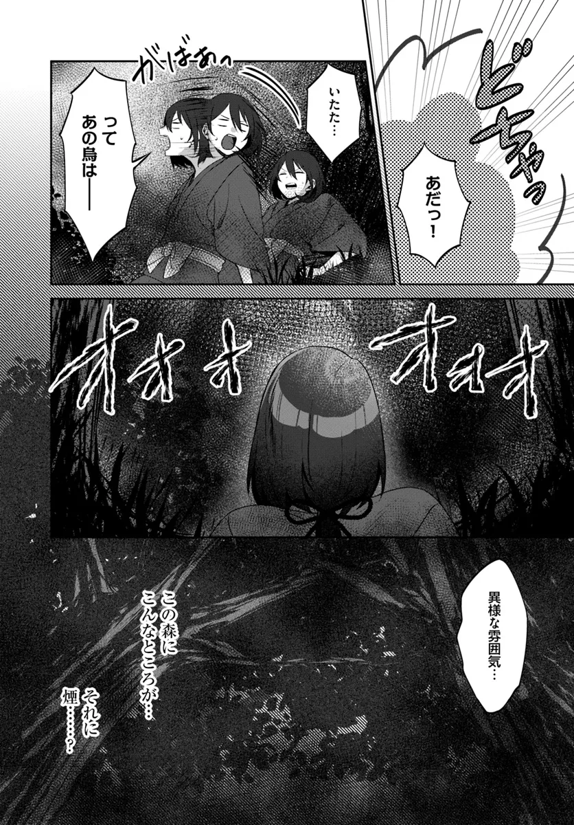 Ryuujin-sama to Amagoi no Miko Chapter 1.1 22ページ
