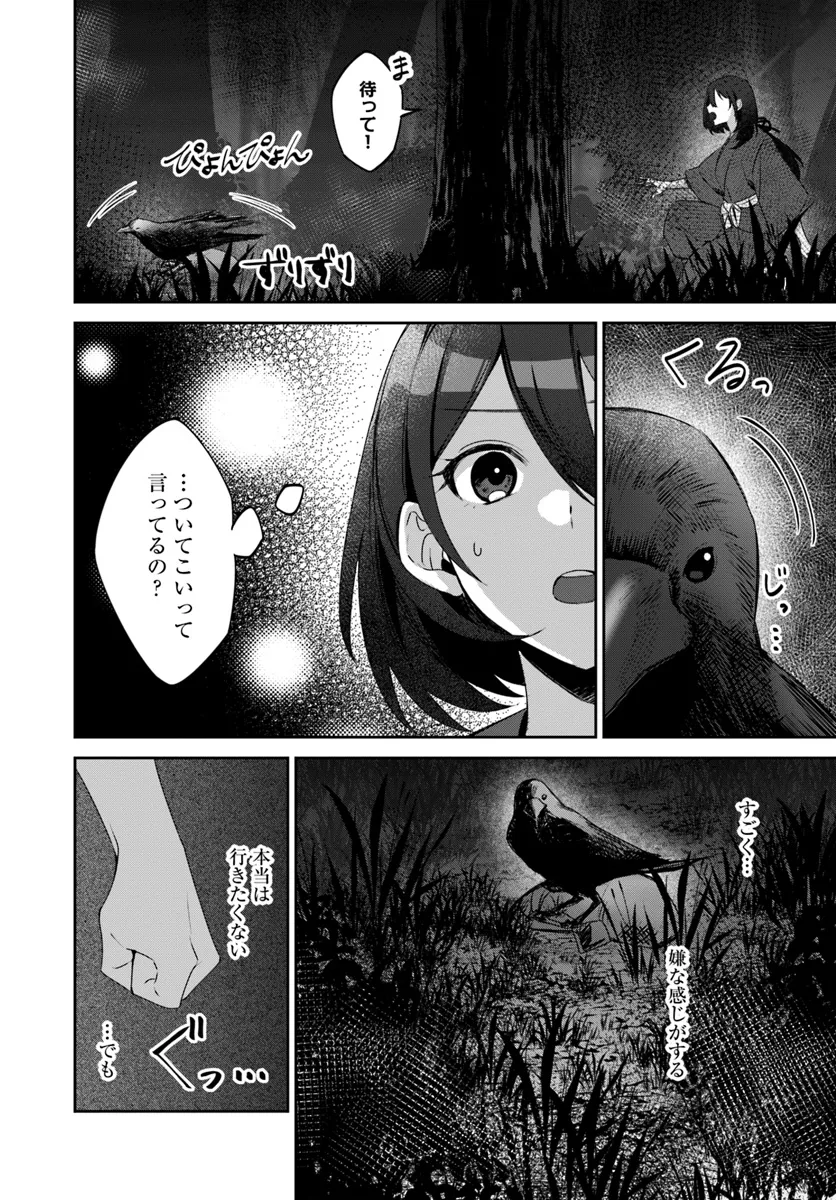 Ryuujin-sama to Amagoi no Miko Chapter 1.1 24ページ