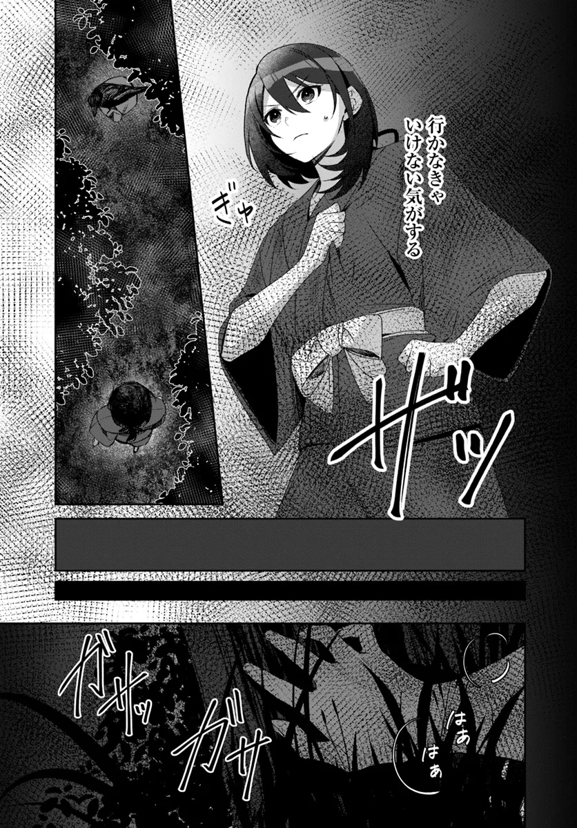 Ryuujin-sama to Amagoi no Miko Chapter 1.1 25ページ