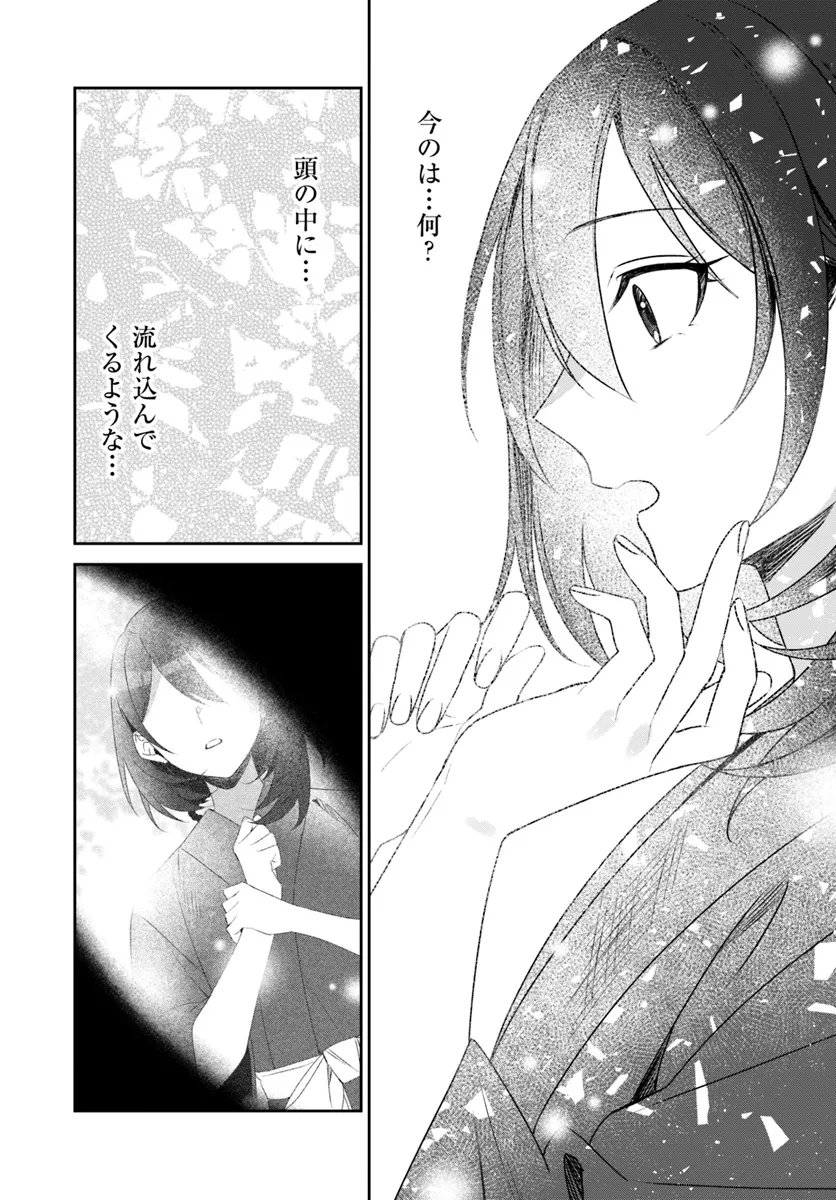 Ryuujin-sama to Amagoi no Miko Chapter 1.1 32ページ