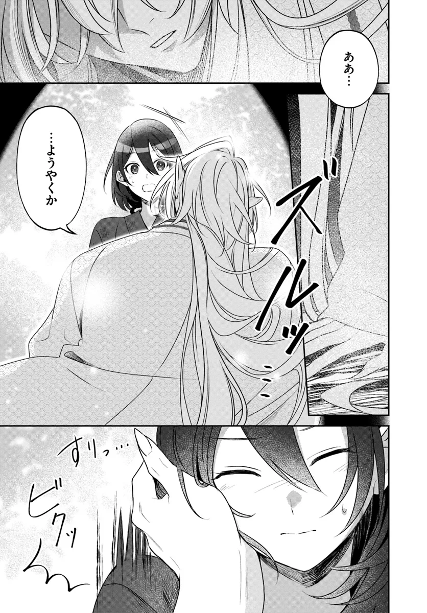 Ryuujin-sama to Amagoi no Miko Chapter 1.1 33ページ