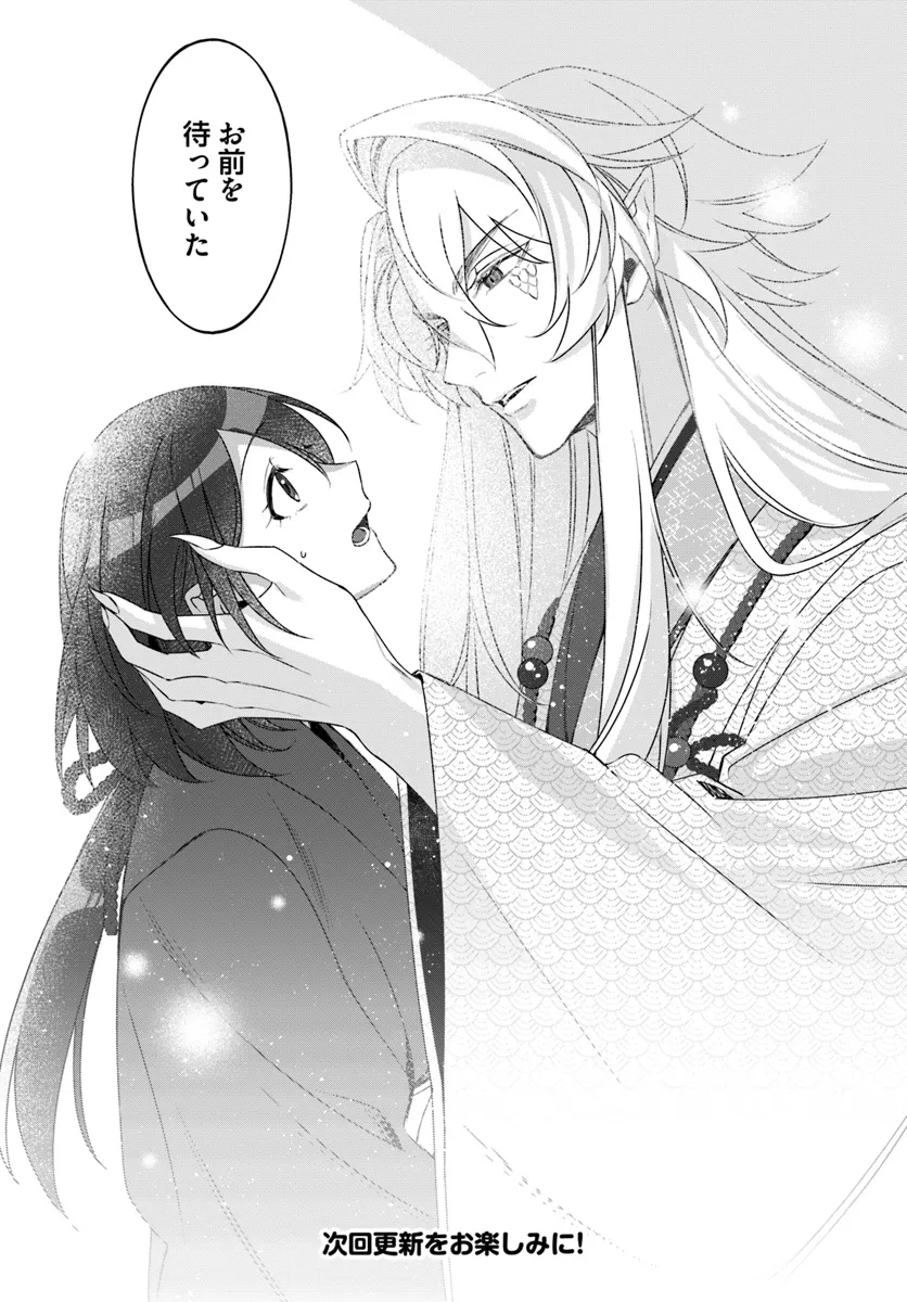 Ryuujin-sama to Amagoi no Miko Chapter 1.1 34ページ