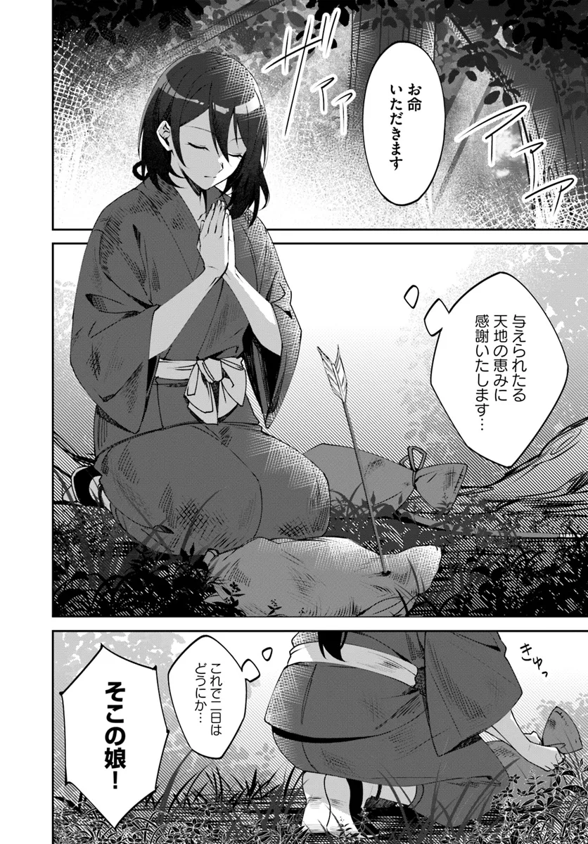 Ryuujin-sama to Amagoi no Miko Chapter 1.1 6ページ