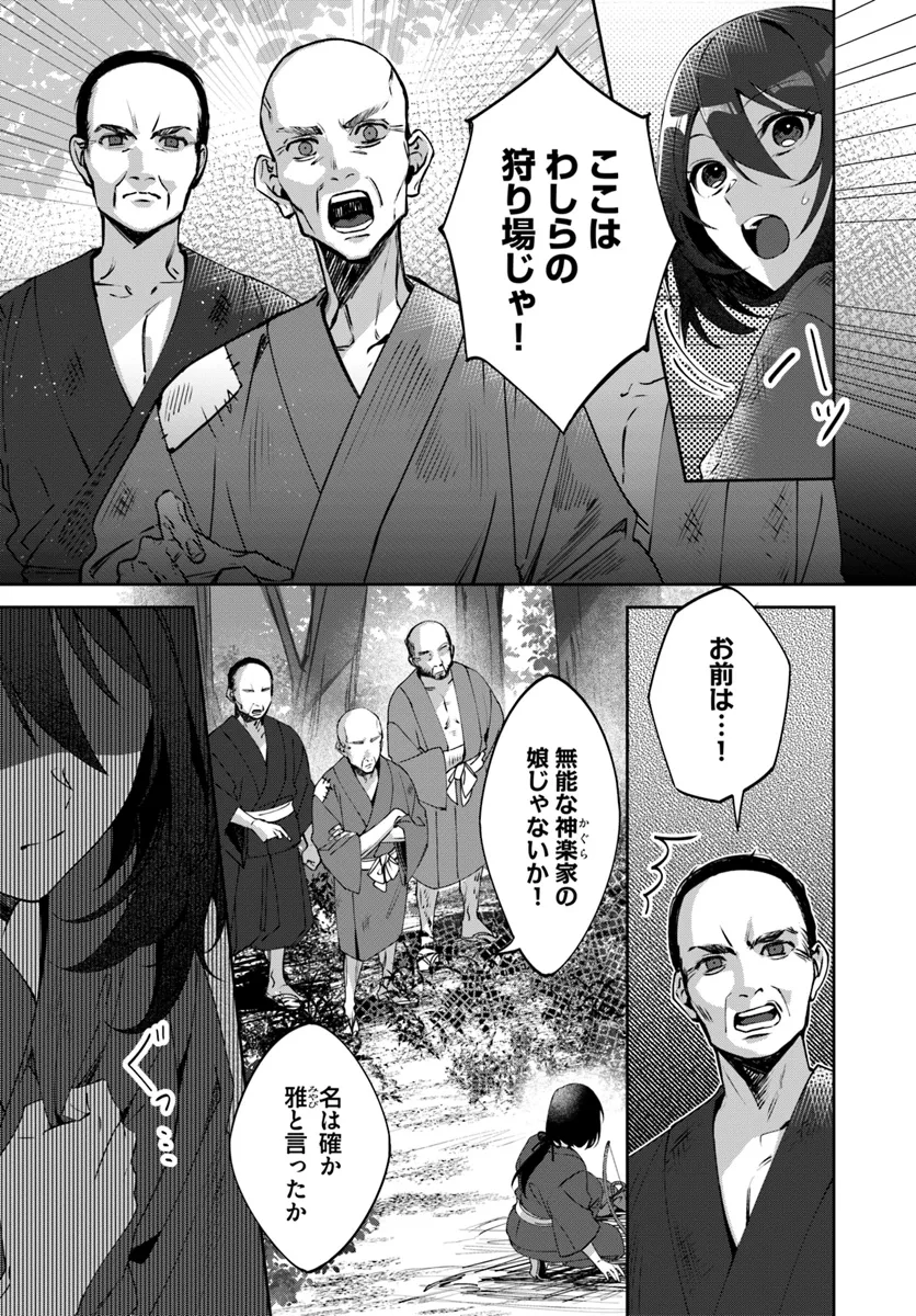 Ryuujin-sama to Amagoi no Miko Chapter 1.1 7ページ