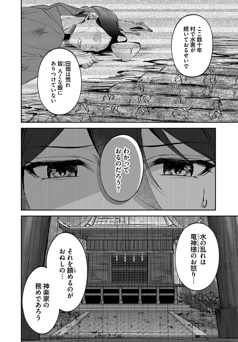 Ryuujin-sama to Amagoi no Miko Chapter 1.1 8ページ
