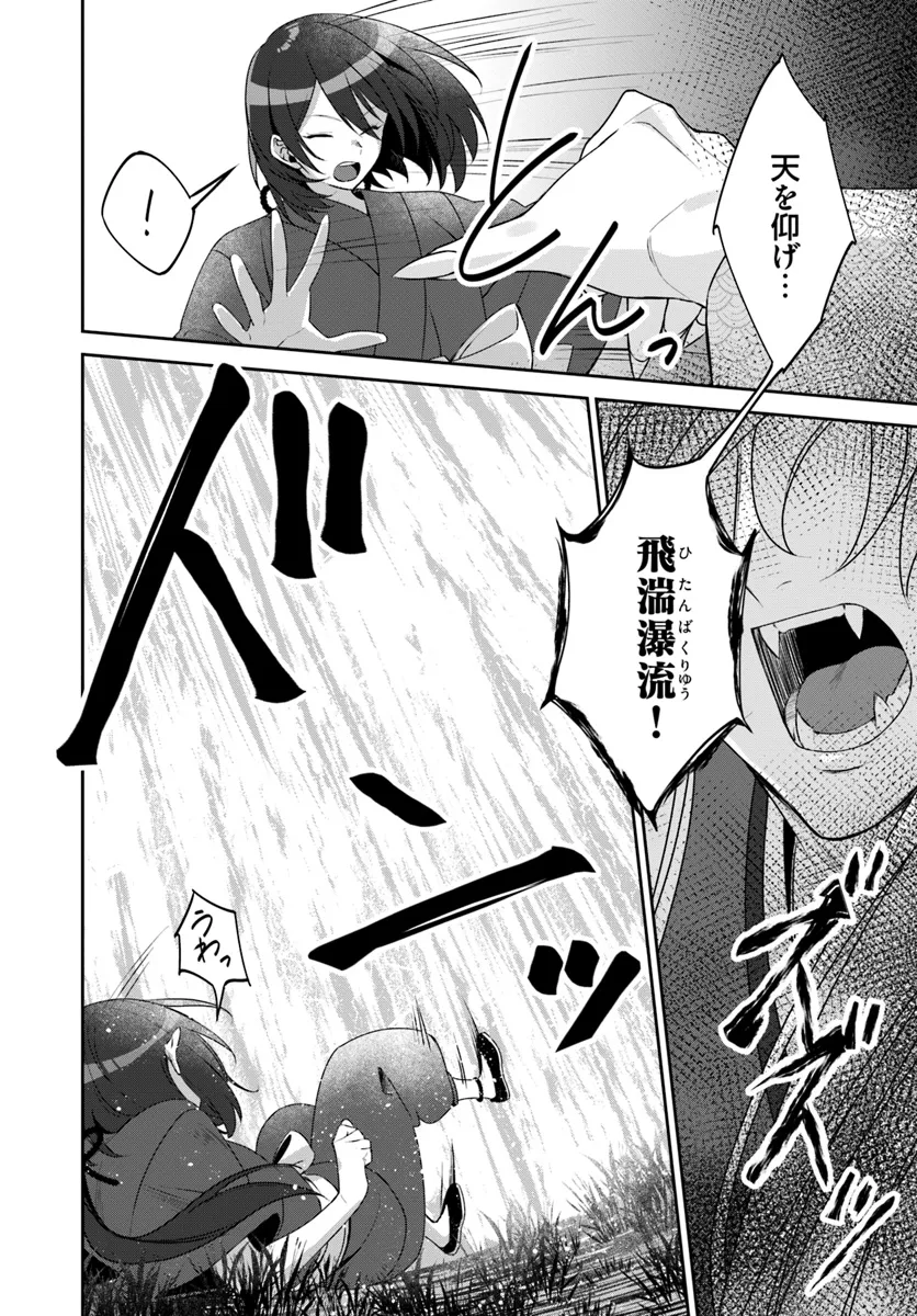 Ryuujin-sama to Amagoi no Miko Chapter 1.2 2ページ