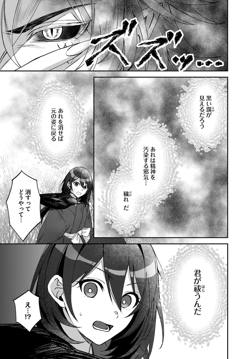 Ryuujin-sama to Amagoi no Miko Chapter 1.2 11ページ