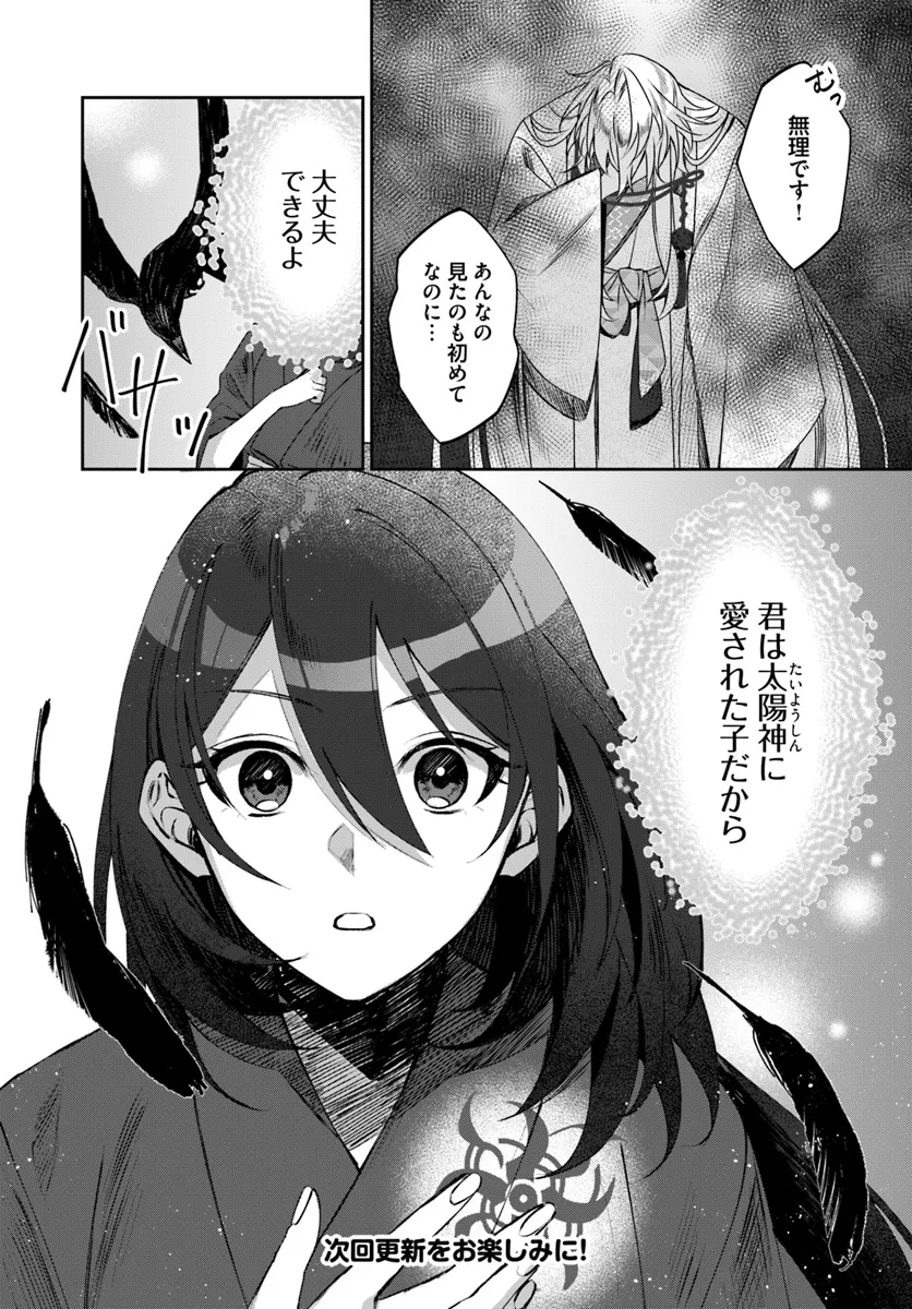Ryuujin-sama to Amagoi no Miko Chapter 1.2 12ページ
