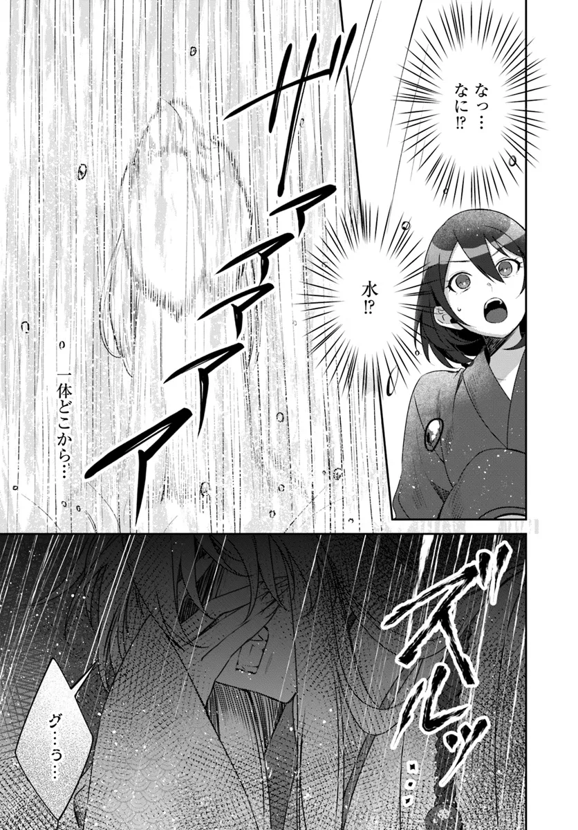 Ryuujin-sama to Amagoi no Miko Chapter 1.2 3ページ
