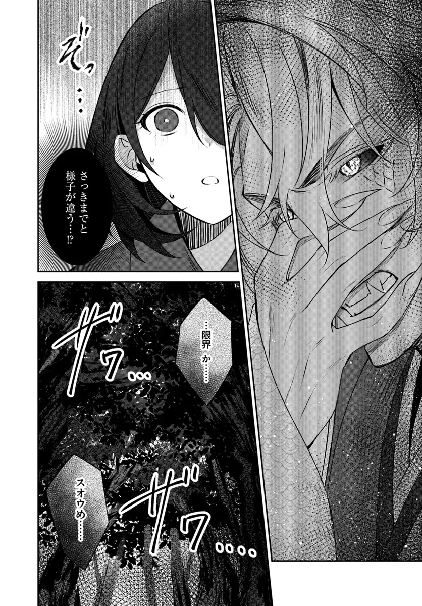 Ryuujin-sama to Amagoi no Miko Chapter 1.2 4ページ