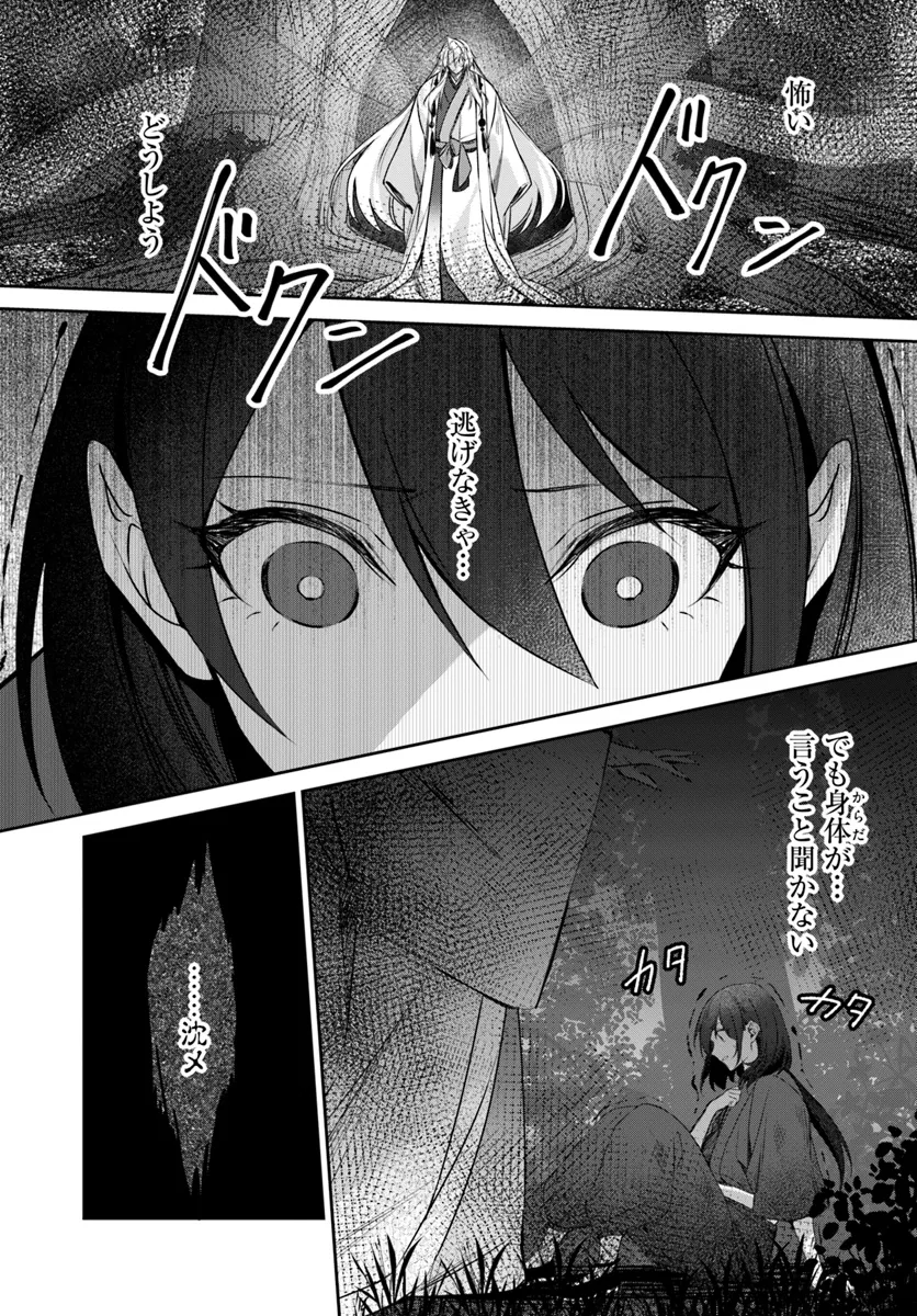 Ryuujin-sama to Amagoi no Miko Chapter 1.2 6ページ