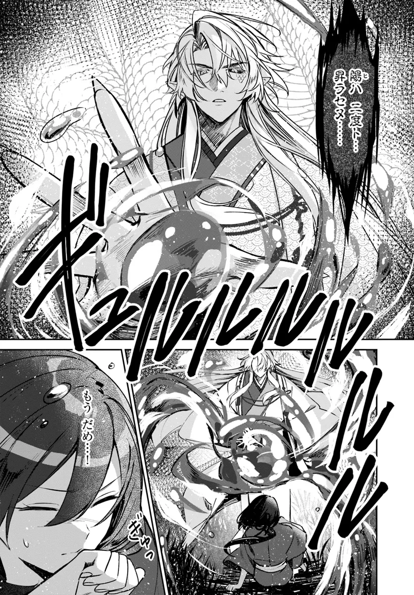 Ryuujin-sama to Amagoi no Miko Chapter 1.2 7ページ