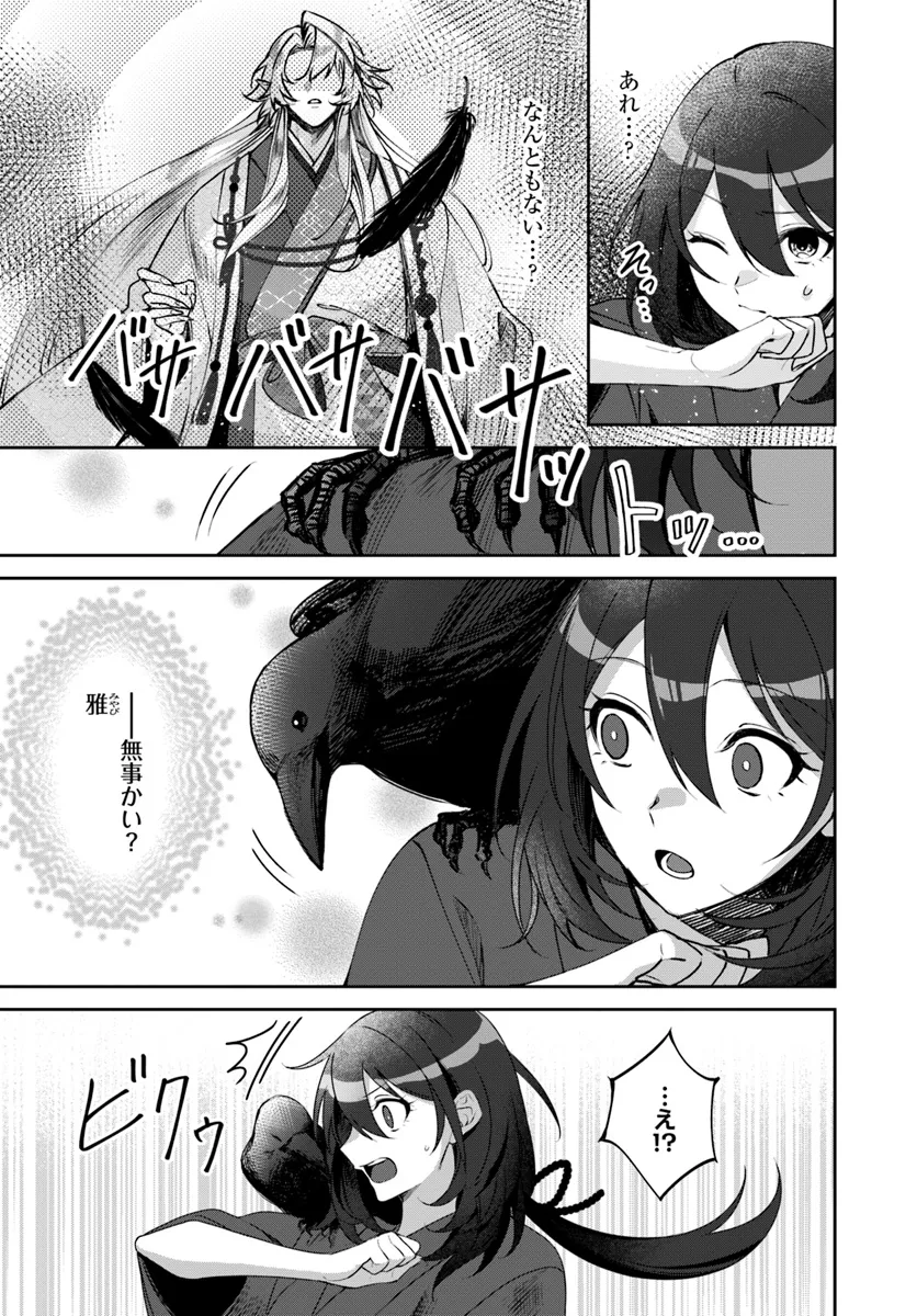 Ryuujin-sama to Amagoi no Miko Chapter 1.2 9ページ