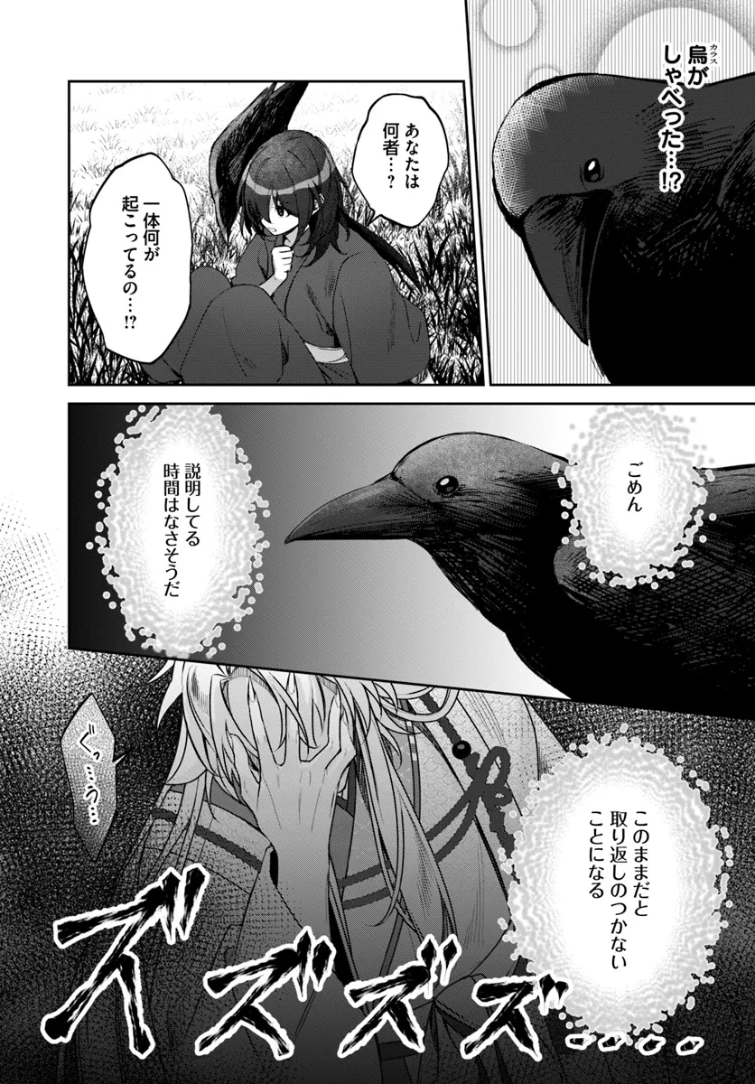 Ryuujin-sama to Amagoi no Miko Chapter 1.2 10ページ