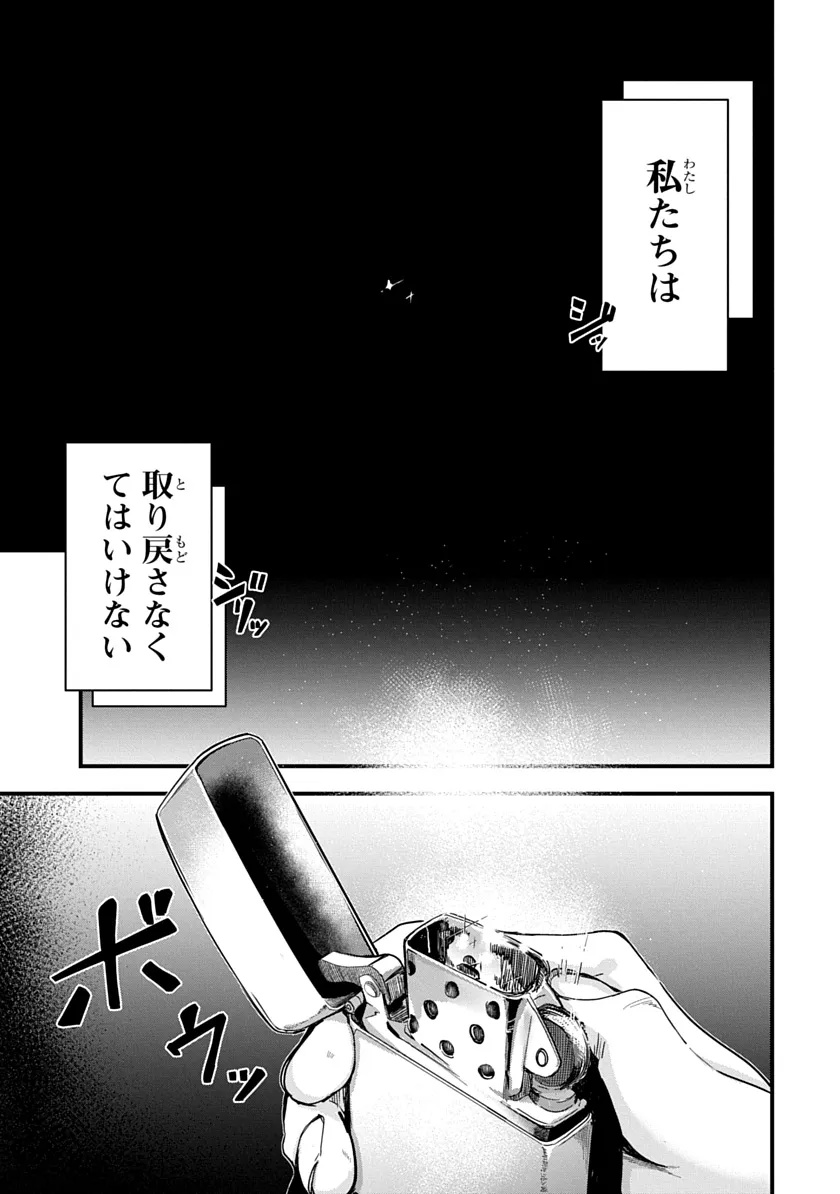 Ryuu to Itsuki Chapter 1 1ページ