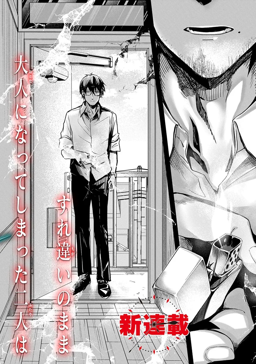 Ryuu to Itsuki Chapter 1 2ページ
