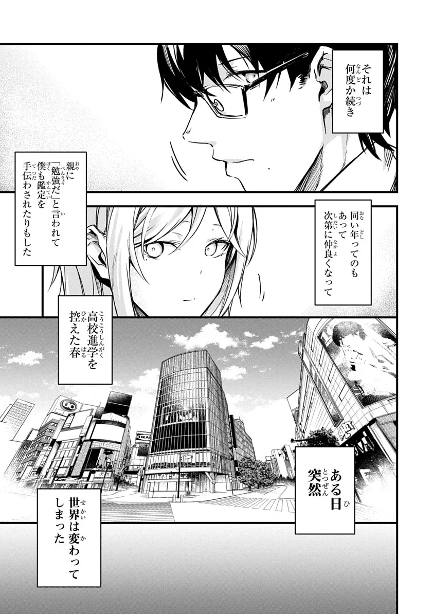 Ryuu to Itsuki Chapter 1 11ページ