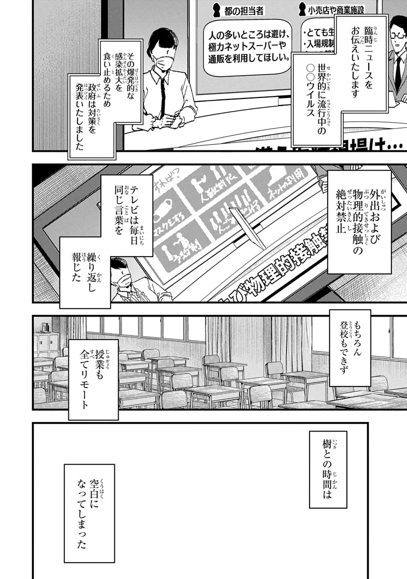 Ryuu to Itsuki Chapter 1 12ページ