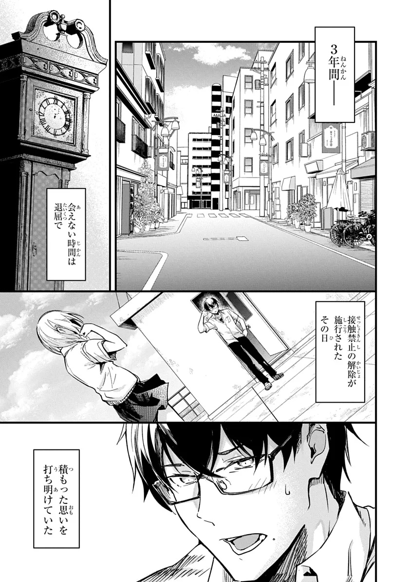 Ryuu to Itsuki Chapter 1 13ページ