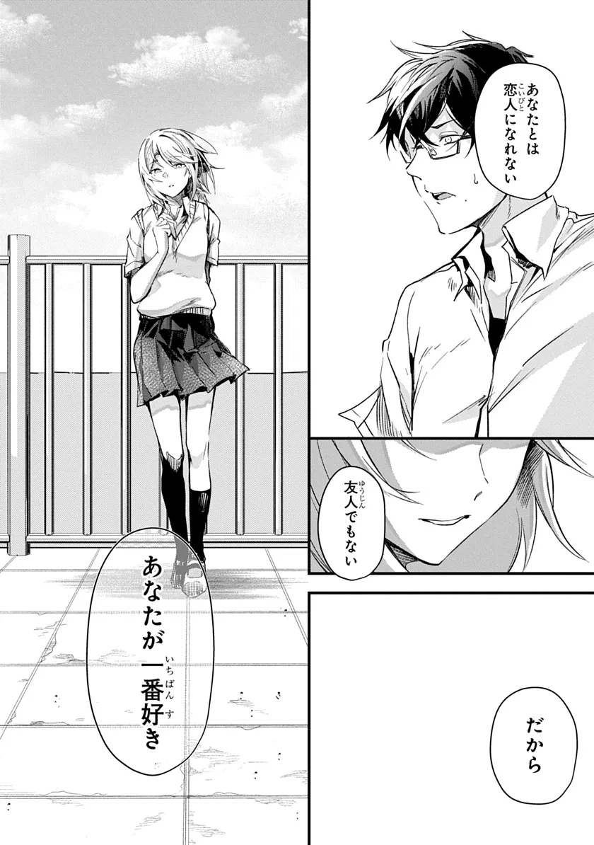 Ryuu to Itsuki Chapter 1 14ページ