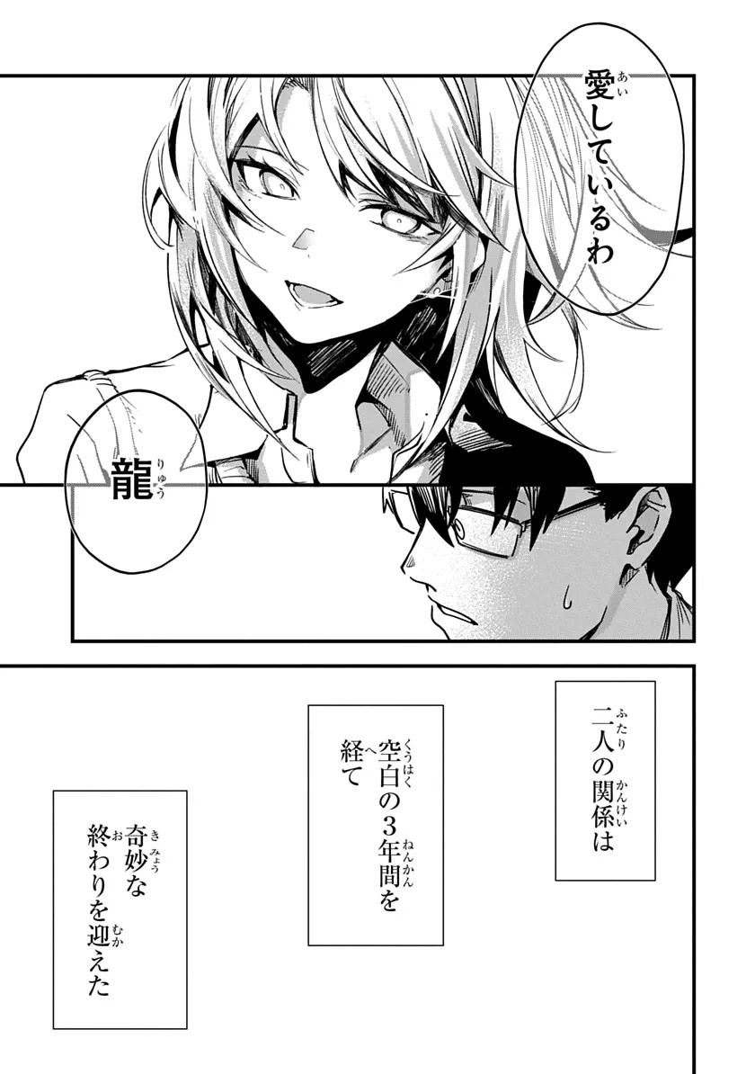 Ryuu to Itsuki Chapter 1 15ページ