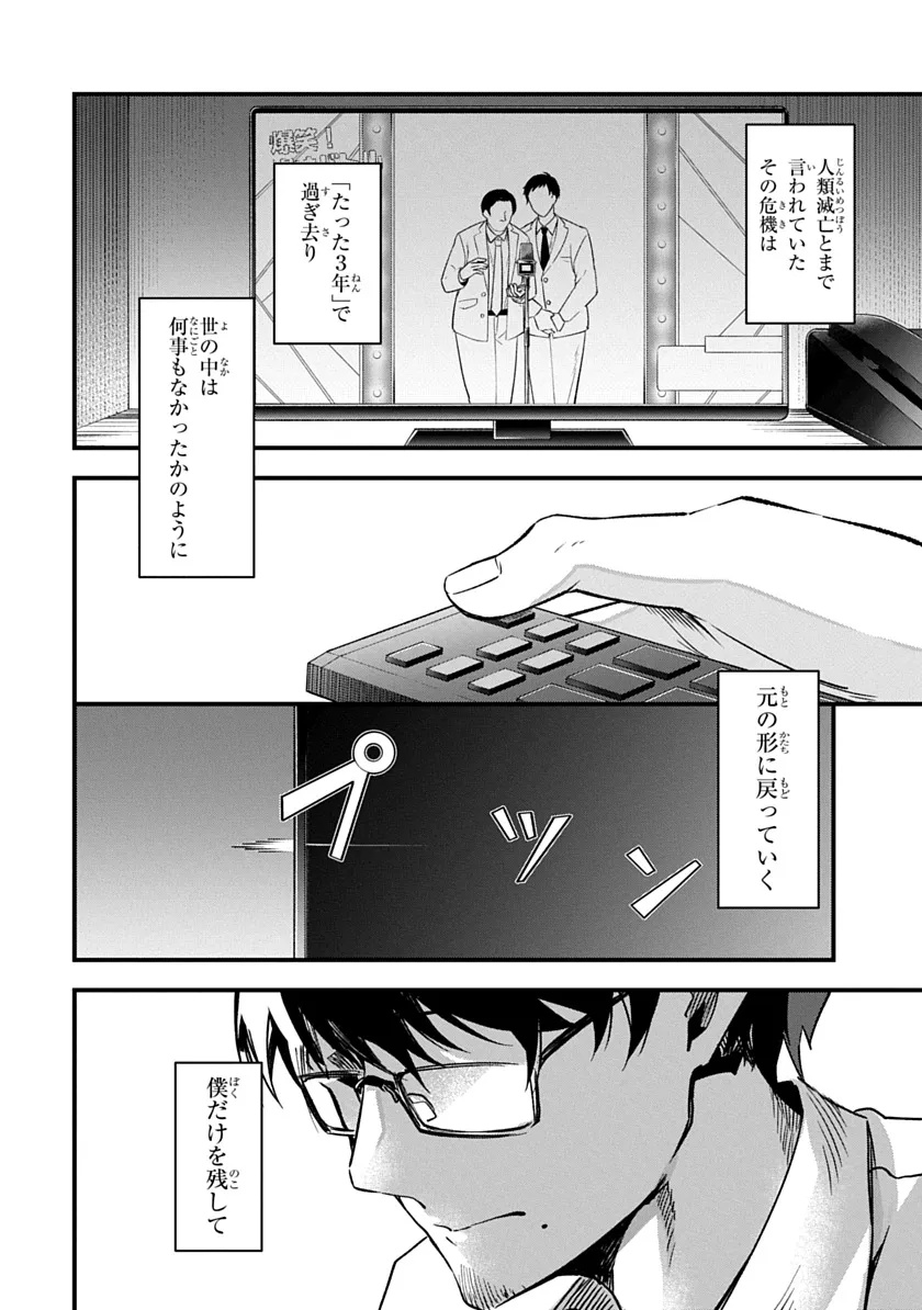 Ryuu to Itsuki Chapter 1 16ページ