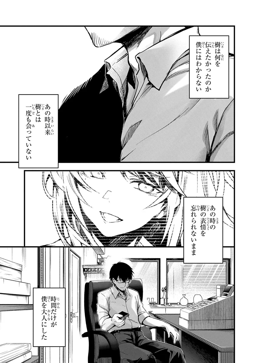 Ryuu to Itsuki Chapter 1 17ページ