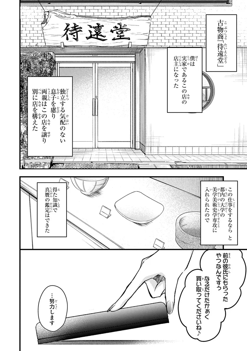 Ryuu to Itsuki Chapter 1 18ページ
