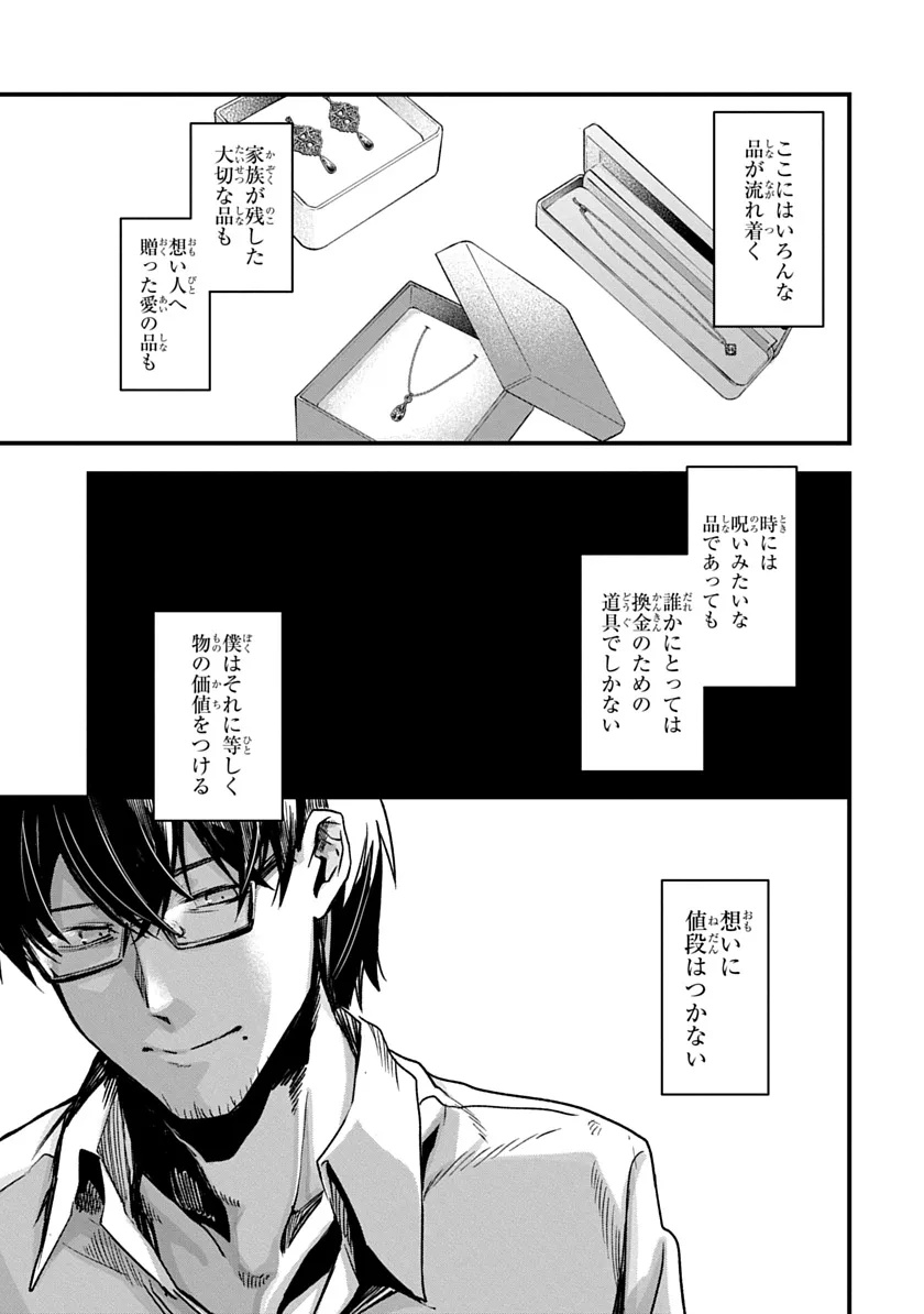 Ryuu to Itsuki Chapter 1 19ページ