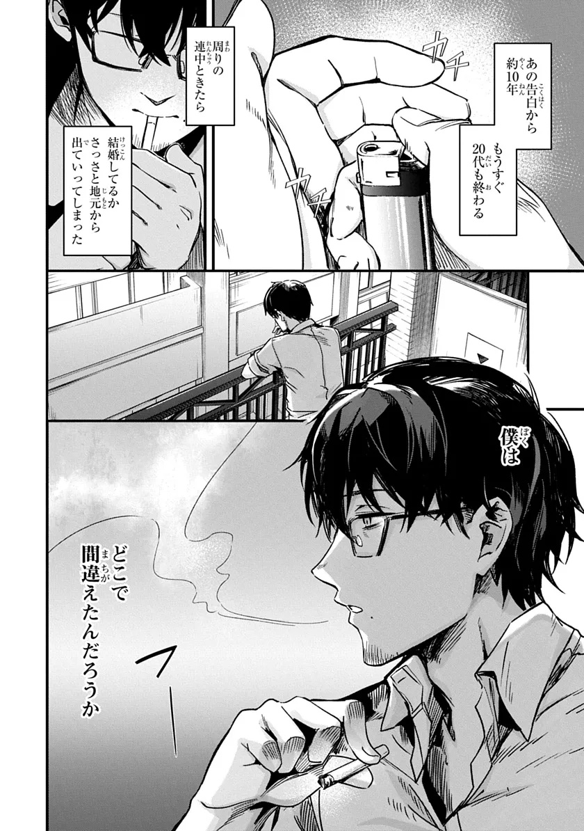 Ryuu to Itsuki Chapter 1 20ページ