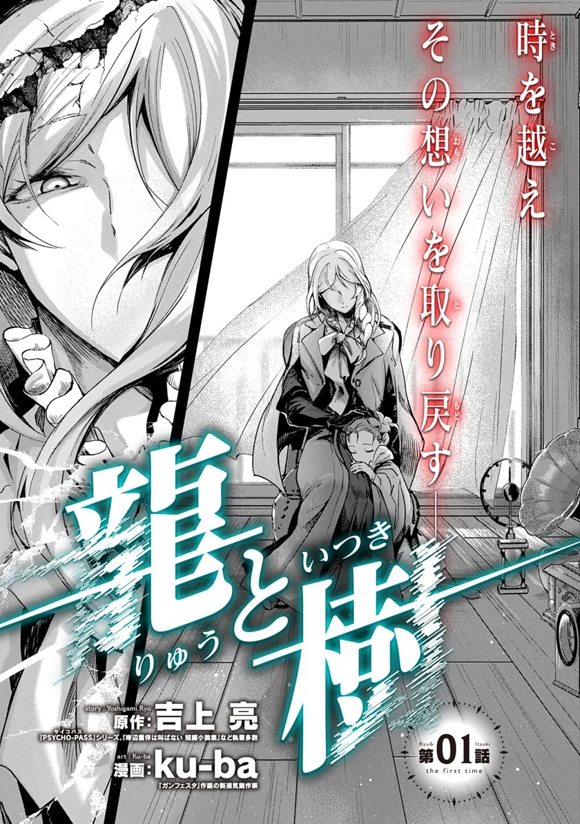 Ryuu to Itsuki Chapter 1 3ページ