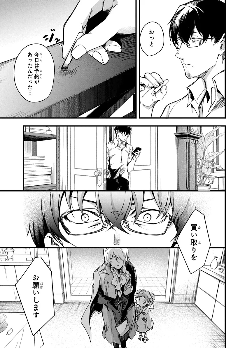 Ryuu to Itsuki Chapter 1 21ページ