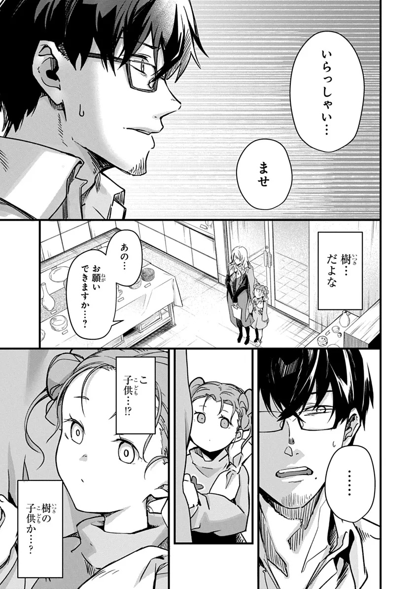 Ryuu to Itsuki Chapter 1 23ページ