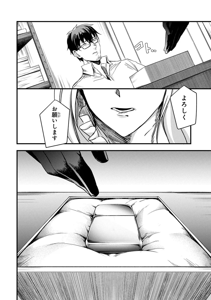 Ryuu to Itsuki Chapter 1 24ページ