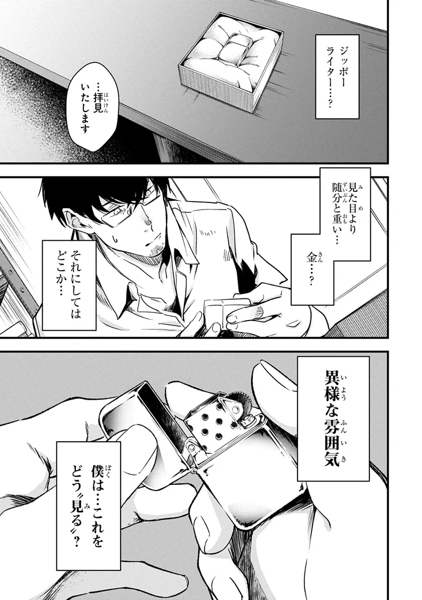 Ryuu to Itsuki Chapter 1 25ページ