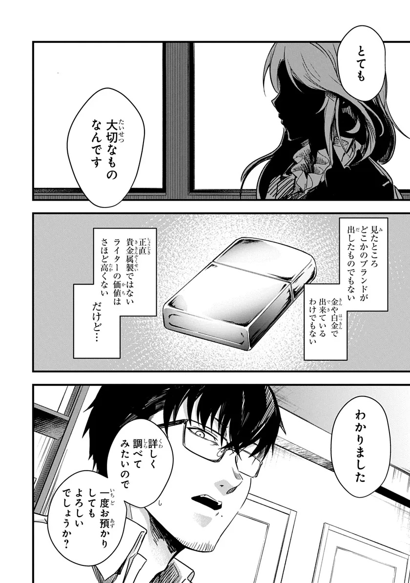Ryuu to Itsuki Chapter 1 26ページ