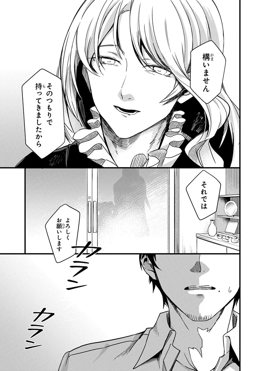 Ryuu to Itsuki Chapter 1 27ページ