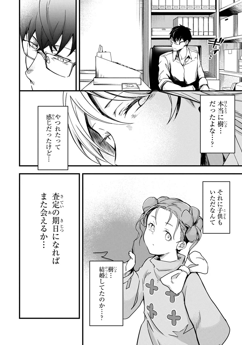 Ryuu to Itsuki Chapter 1 28ページ