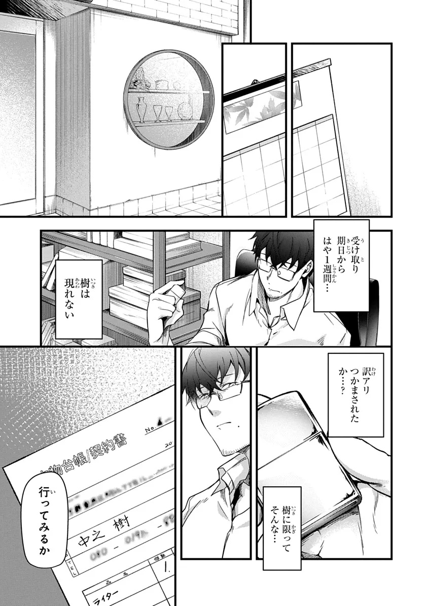 Ryuu to Itsuki Chapter 1 29ページ