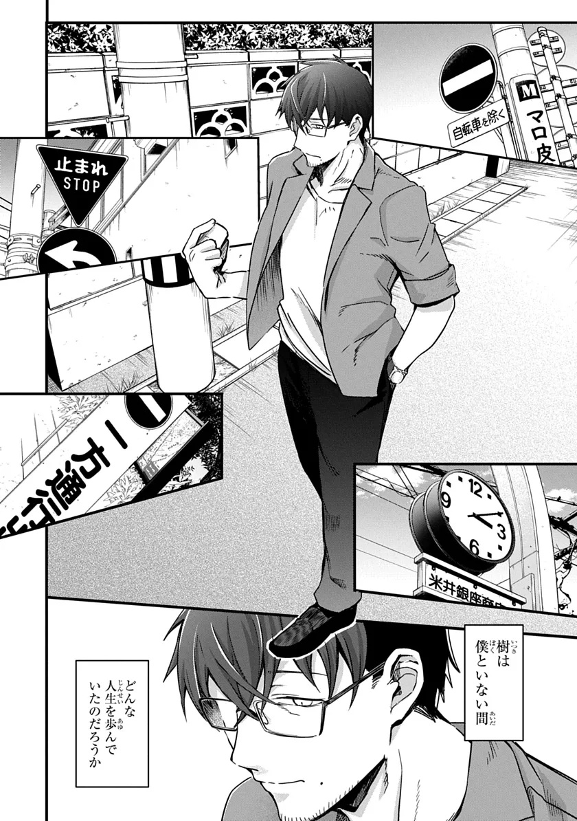 Ryuu to Itsuki Chapter 1 30ページ