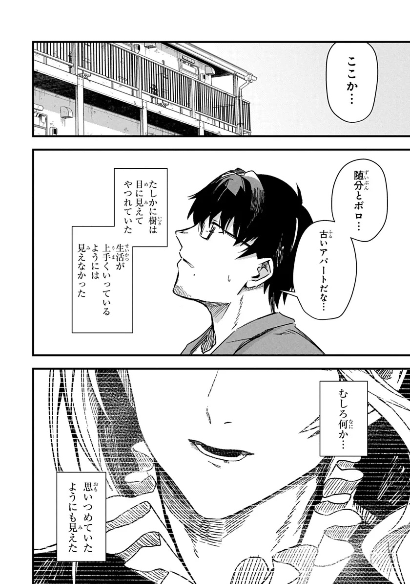 Ryuu to Itsuki Chapter 1 32ページ