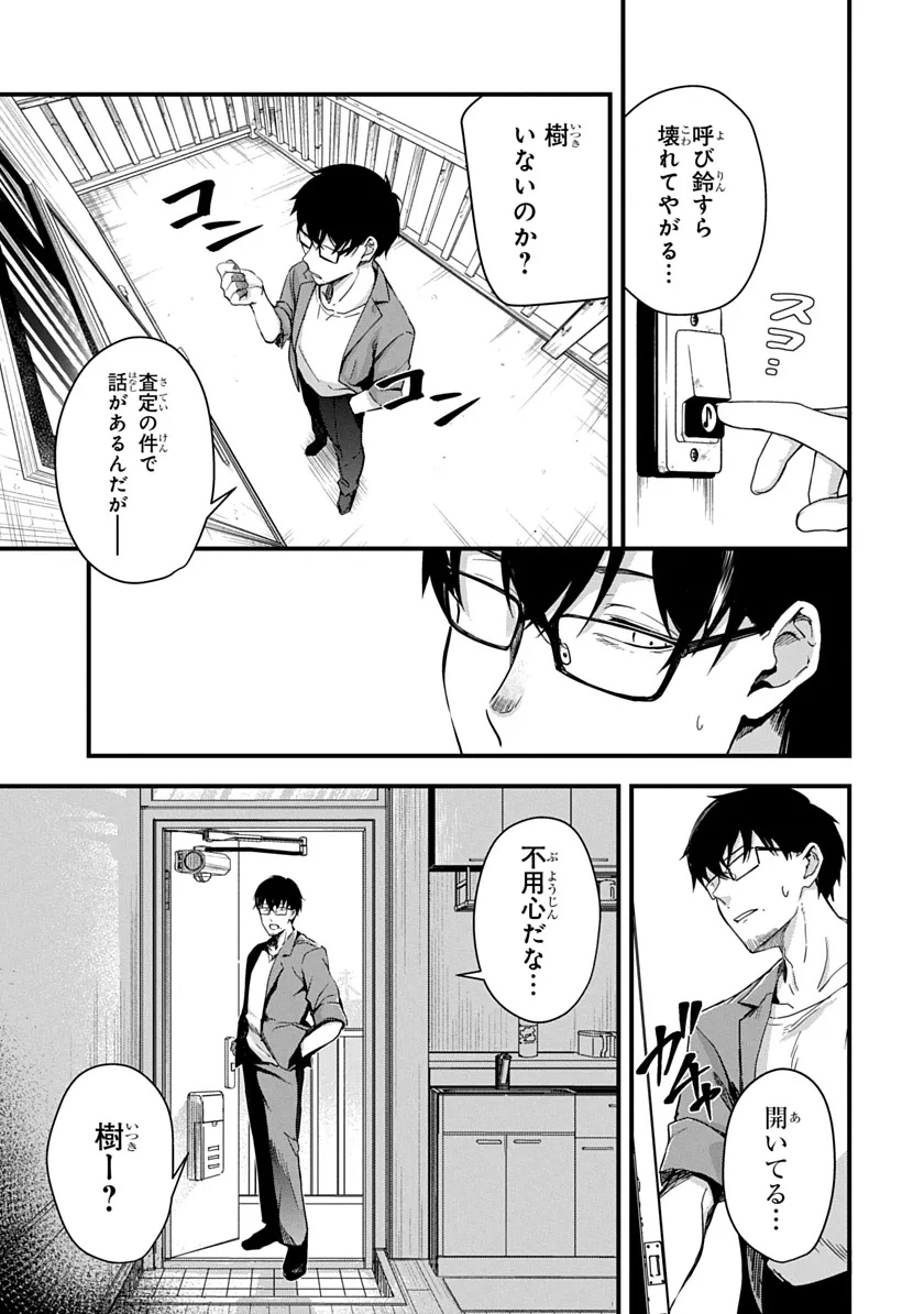 Ryuu to Itsuki Chapter 1 33ページ
