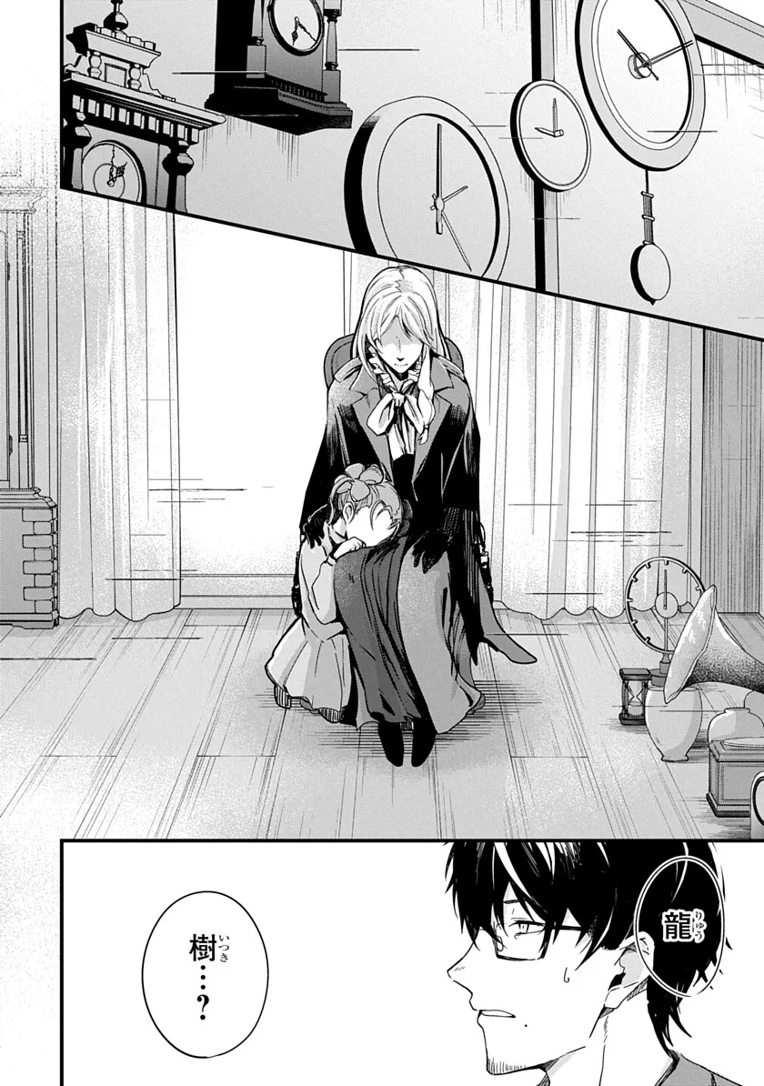 Ryuu to Itsuki Chapter 1 34ページ
