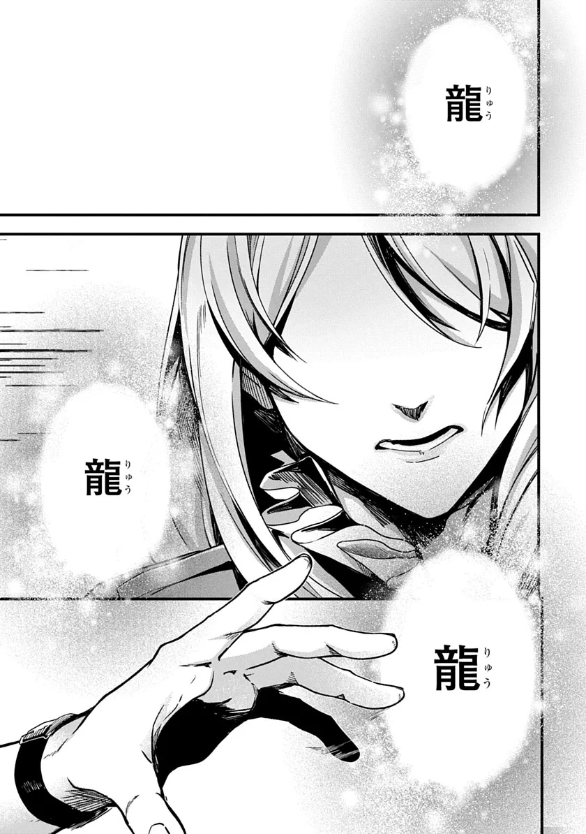 Ryuu to Itsuki Chapter 1 35ページ