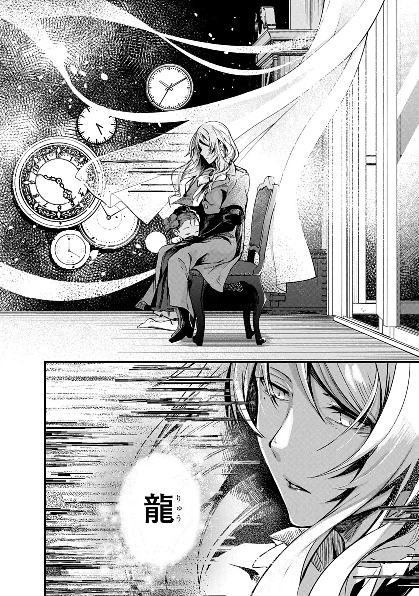 Ryuu to Itsuki Chapter 1 36ページ